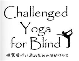Challenged yoga for Blindのホームページへ